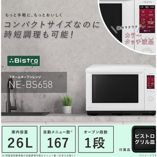 非常に良い Panasonic 『Bistro』NE-BS700KS スチームオーブンレンジ 電子レンジ/オーブン