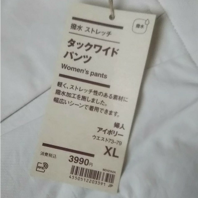 MUJI (無印良品)(ムジルシリョウヒン)の【新品】  無印良品 撥水ストレッチタックワイドパンツ／XL／アイボリー レディースのパンツ(カジュアルパンツ)の商品写真