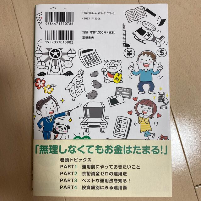 資産運用の超入門書 いちばんカンタン！ エンタメ/ホビーの本(ビジネス/経済)の商品写真