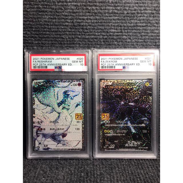 美品・PSA10】ゼクロム レシラム 25thセット 【まとめ買い】 16237円