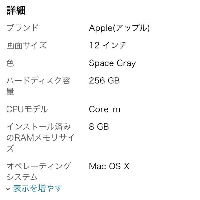 Apple MacBook 12インチ 3