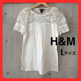 エイチアンドエム(H&M)の◆ H&M  肩レースのTシャツ  L  白(Tシャツ(半袖/袖なし))