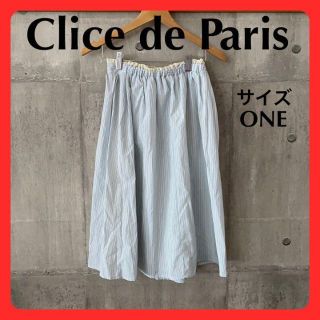 クリシェドゥパリス(Clice de Paris)のClice de Paris 水色の縦縞膝丈スカート(ひざ丈スカート)