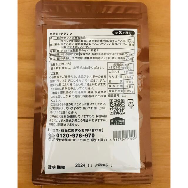 blue様専用　サラシア 3ヶ月分 コスメ/美容のダイエット(ダイエット食品)の商品写真