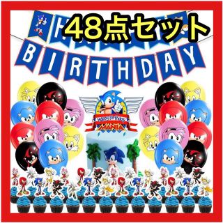 ソニック　バースデーバルーン　誕生日　飾り付け　パーティー(その他)