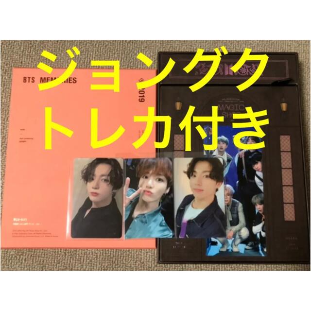 防弾少年団(BTS)(ボウダンショウネンダン)のBTS magic shop memories ジョングク DVD トレカ付き エンタメ/ホビーのDVD/ブルーレイ(アイドル)の商品写真