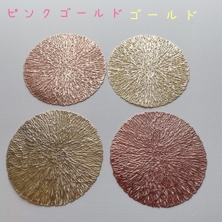 細ラインコースターゴールド&ピンク4枚(テーブル用品)