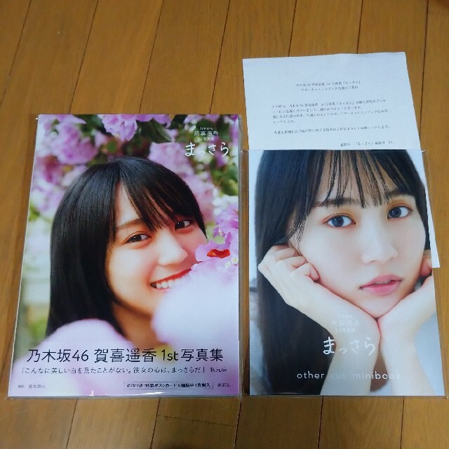 当選品 乃木坂46 賀喜遥香 写真集 まっさら アザーカット ミニブック