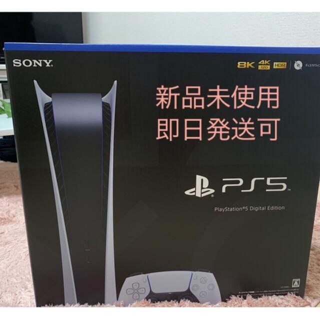 PlayStation5 デジタル・エディションエンタメ/ホビー