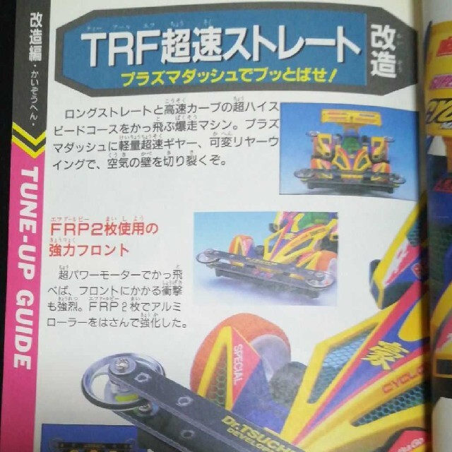 ツをネット通販で購入 カラースペシャル版ミニ四駆全書 趣味/スポーツ ...