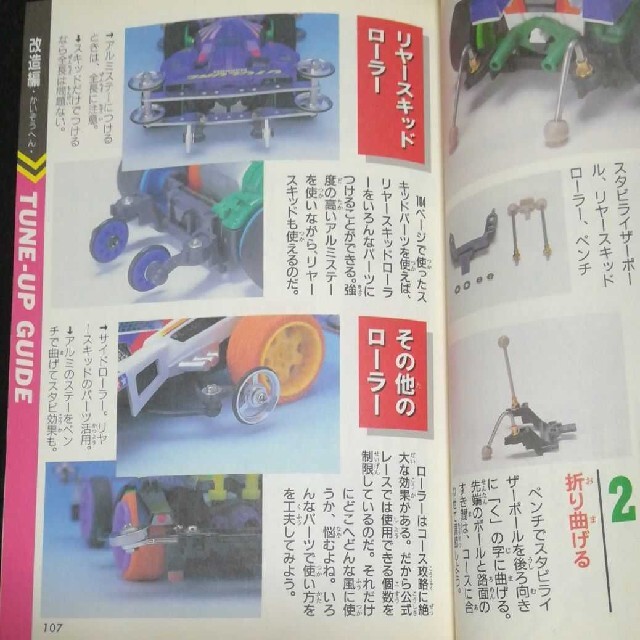 カラースペシャル版ミニ四駆全書-