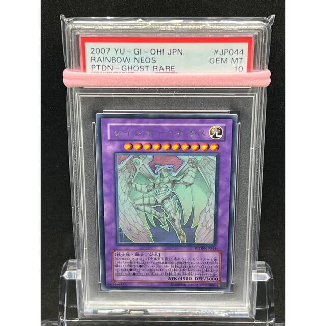 数量限定・即納特価!! 【PSA10】【五つ目、完美品】遊戯王 レインボー