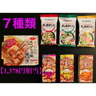 キッコーマン(キッコーマン)の【1,378円相当】7点セット🌈うちのごはんスペアリブ風ジューシー豚バラ など(調味料)