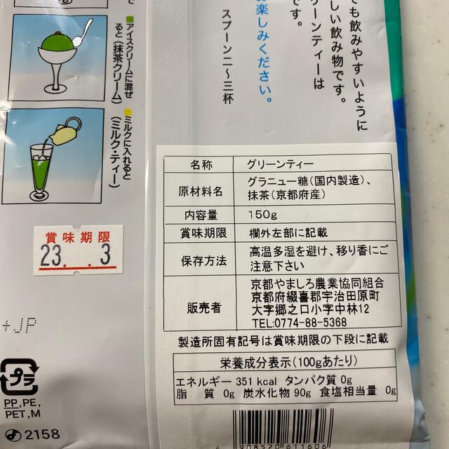 グリーンティー　150g 食品/飲料/酒の飲料(茶)の商品写真