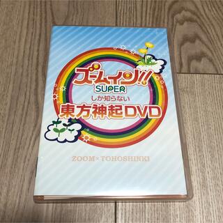 トウホウシンキ(東方神起)のズームしか知らない東方神起DVD(アイドル)