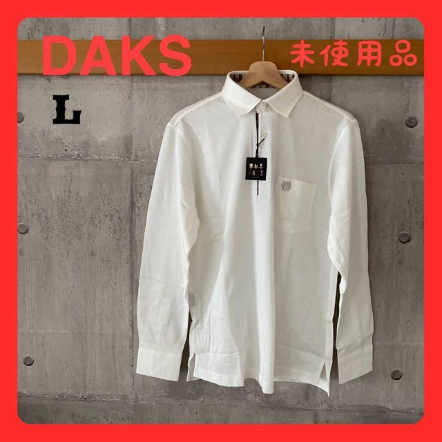 DAKS(ダックス)の【未使用品】Daks  ダックスモクロディー長袖 ポロシャツ  L メンズのトップス(シャツ)の商品写真