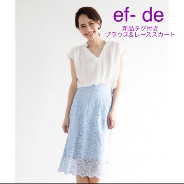 ef-de(エフデ)の【新品タグ付】ef- de エフデ⭐︎上下セット⭐︎ブラウス&レーススカート レディースのワンピース(ひざ丈ワンピース)の商品写真