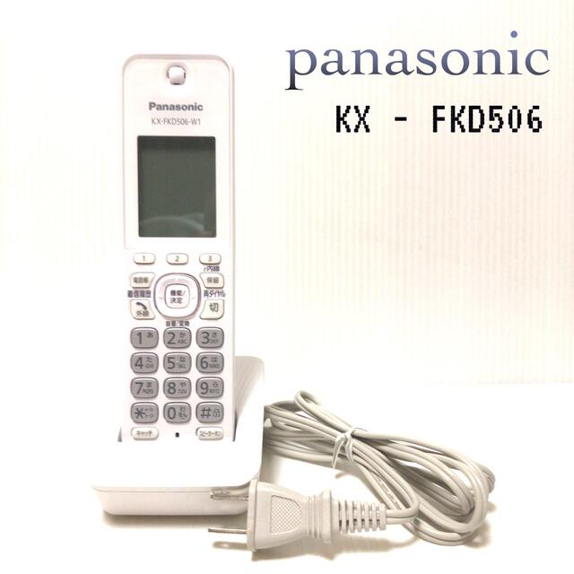 panasonicパナソニック　KX - FKD506-W1 / 子機