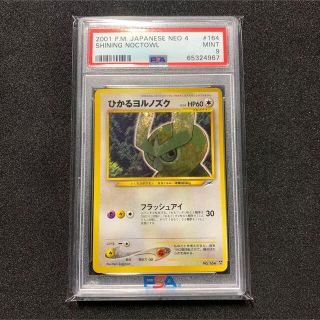 ポケモン(ポケモン)のポケモンカード 旧裏 NEO ひかるヨルノズク PSA9 闇、そして光へ…(シングルカード)