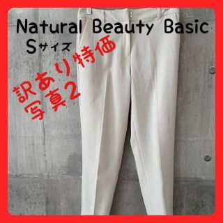 エヌナチュラルビューティーベーシック(N.Natural beauty basic)の◆natural beauty basic  ワイドパンツ S ベージュ(クロップドパンツ)