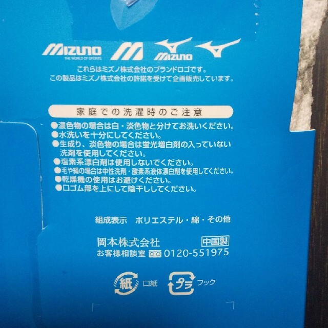 MIZUNO(ミズノ)の新品mizuno５本指ソックス３足セット メンズのレッグウェア(ソックス)の商品写真