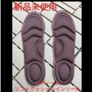 女性用 新品未使用　低反発クッション インソール 1足分(スニーカー)