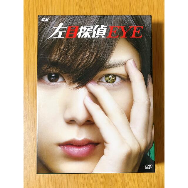 左目探偵EYE DVD-BOX (主演 山田涼介)