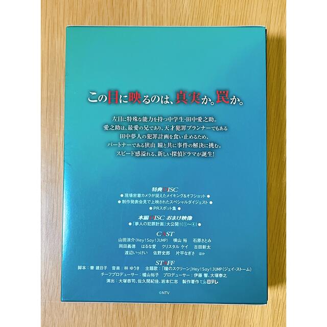 左目探偵EYE DVD-BOX (主演 山田涼介)