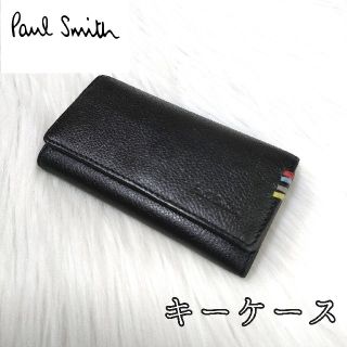 ポールスミス(Paul Smith)の【特価】Paul Smith　4連キーケース(キーケース)