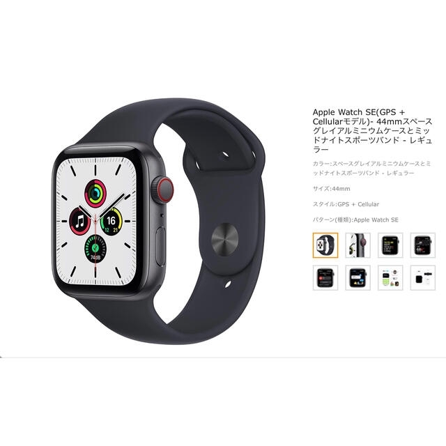 Apple Watch SE スペース グレー 44 mm GPS モデル