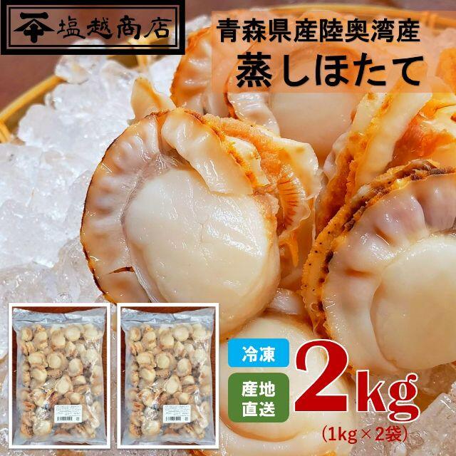 1粒1粒丁寧に育てました。青森県産ボイルホタテ（２キロ） 食品/飲料/酒の食品(魚介)の商品写真