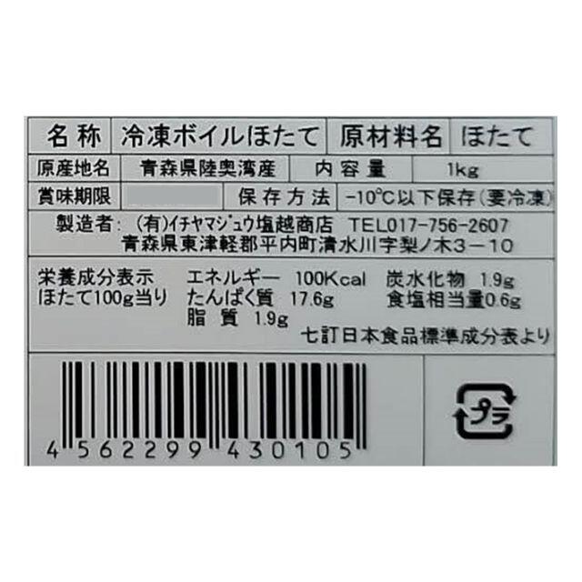 1粒1粒丁寧に育てました。青森県産ボイルホタテ（２キロ） 食品/飲料/酒の食品(魚介)の商品写真