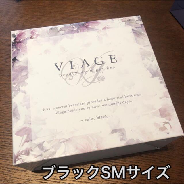 ヴィアージュ★ナイトブラ★ブラック×グレーSMサイズ　 Viage レディースの下着/アンダーウェア(ブラ)の商品写真