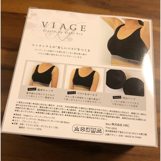 ヴィアージュ★ナイトブラ★ブラック×グレーSMサイズ　 Viage レディースの下着/アンダーウェア(ブラ)の商品写真