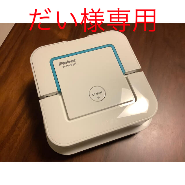 匿名配送　braavajet 240 iRobot ブラーバジェット