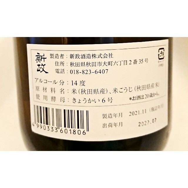 新政グリーンラベル 1800ml 1