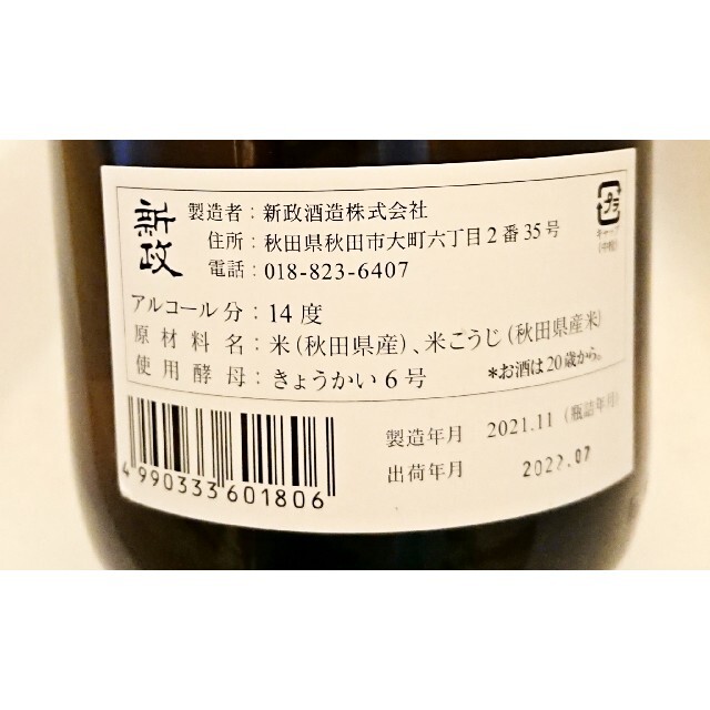 新政グリーンラベル 1800ml - 日本酒