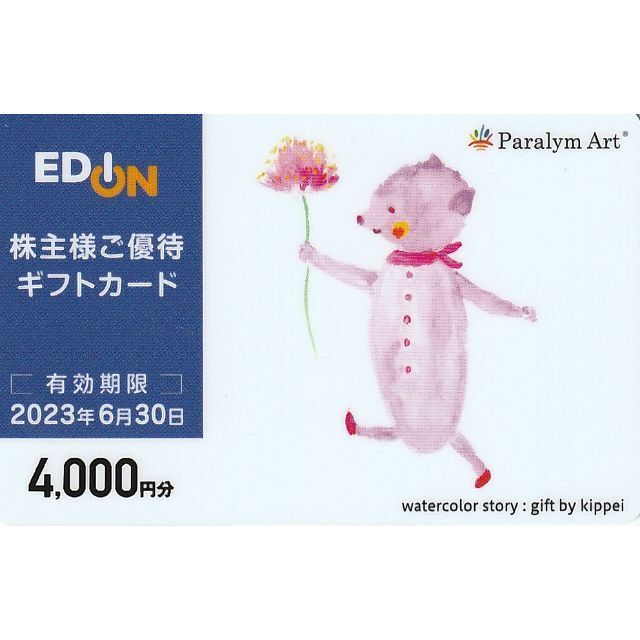 エディオン 株主優待カード 4000円分 2023年6月期限