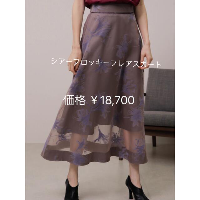 LADYMADE シアーフロッキーフレアスカート レディースのワンピース(ロングワンピース/マキシワンピース)の商品写真