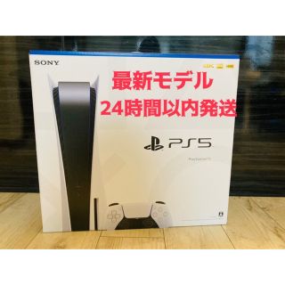 新品　プレステ5 PS5 本体 CFI-1200A01 新型モデル