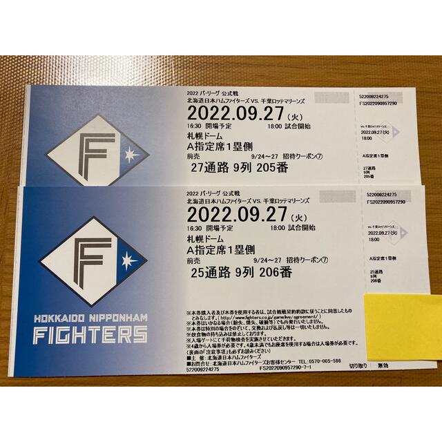 ファイターズ　チケット