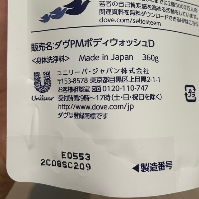 Unilever(ユニリーバ)の【新品】【4個セット】ダヴ　ボディーウォッシュ詰め替え(360g) コスメ/美容のボディケア(ボディソープ/石鹸)の商品写真