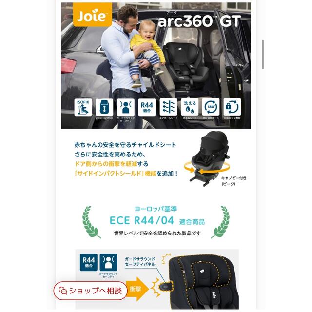 Joie arc アーク 360度GT キャノピー付 ISOFIX Joie arc アーク 360度GT キャノピー付 ISOFIX