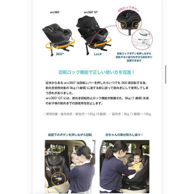 Joie arc アーク 360度GT キャノピー付 ISOFIX Joie arc アーク 360度GT キャノピー付 ISOFIX