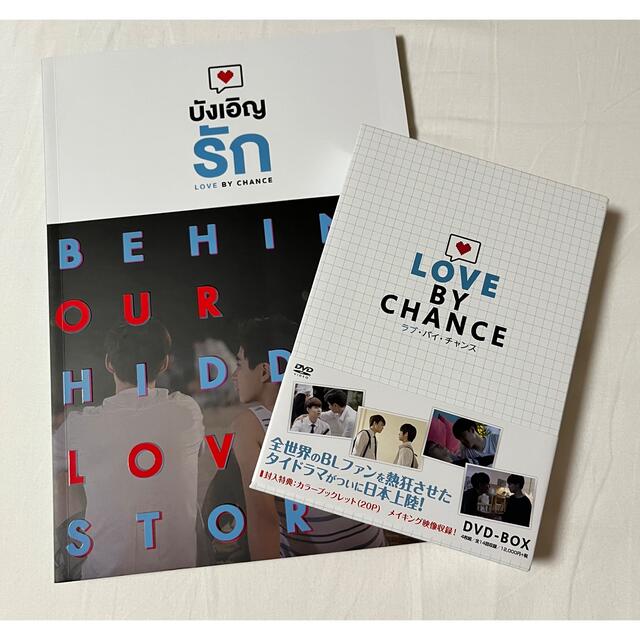 LOVE BY CHANCE DVD & PHOTO BOOK セット