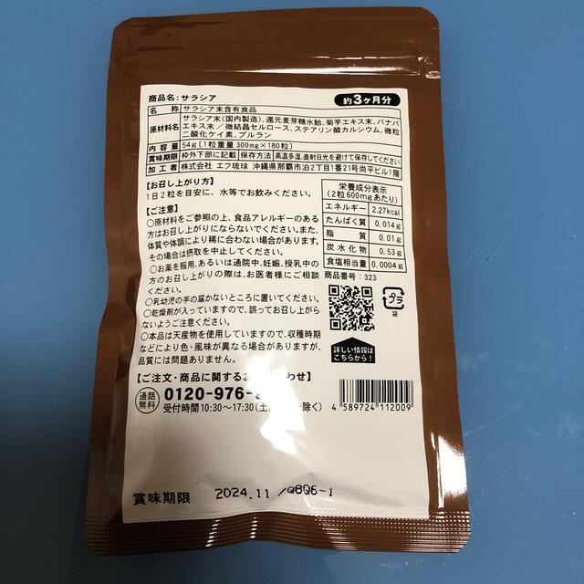 シードコムス サラシア 約3ヶ月分 食品/飲料/酒の健康食品(その他)の商品写真