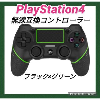 プレイステーション4(PlayStation4)のプレステ4互換無線コントローラー　グリーン　振動機能　PlayStation4(家庭用ゲーム機本体)