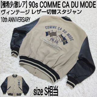 コムサ(COMME CA DU MODE) スタジャンの通販 14点 | コムサデモードを