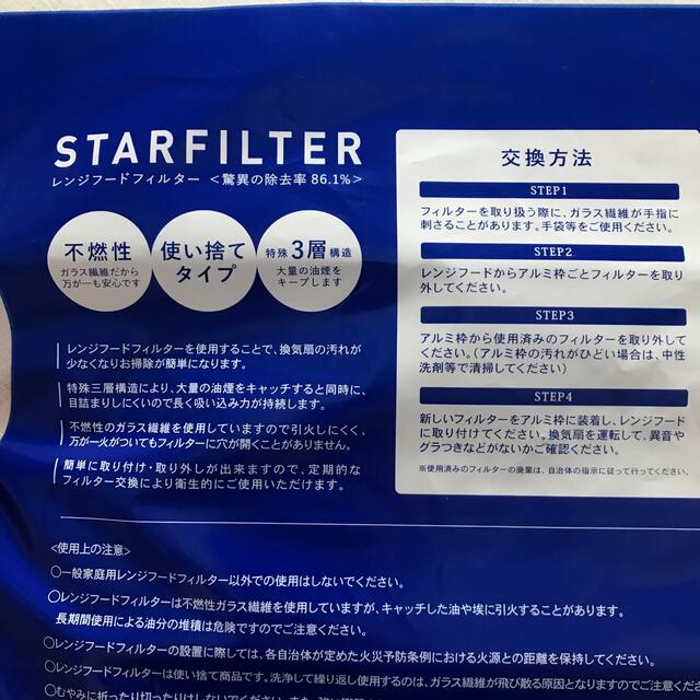 STAR FILTER スターフィルター 297 400  2枚 インテリア/住まい/日用品のキッチン/食器(収納/キッチン雑貨)の商品写真