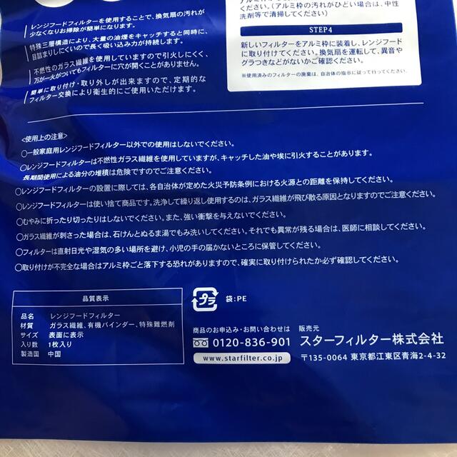 STAR FILTER スターフィルター 297 400  2枚 インテリア/住まい/日用品のキッチン/食器(収納/キッチン雑貨)の商品写真